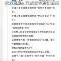 原配控诉：丈夫与女学生约会19次女学生本科期间发3篇SCI2025/6/15趋势网美女妲己